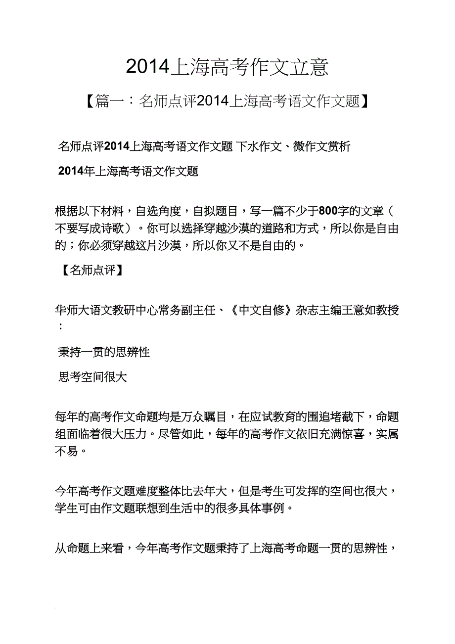 2014上海高考作文立意_第1页