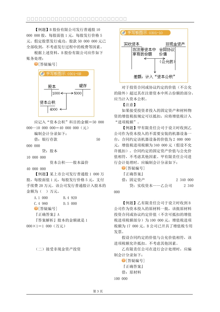 2011初级会计实务(讲义+资料+习题)5.doc_第3页