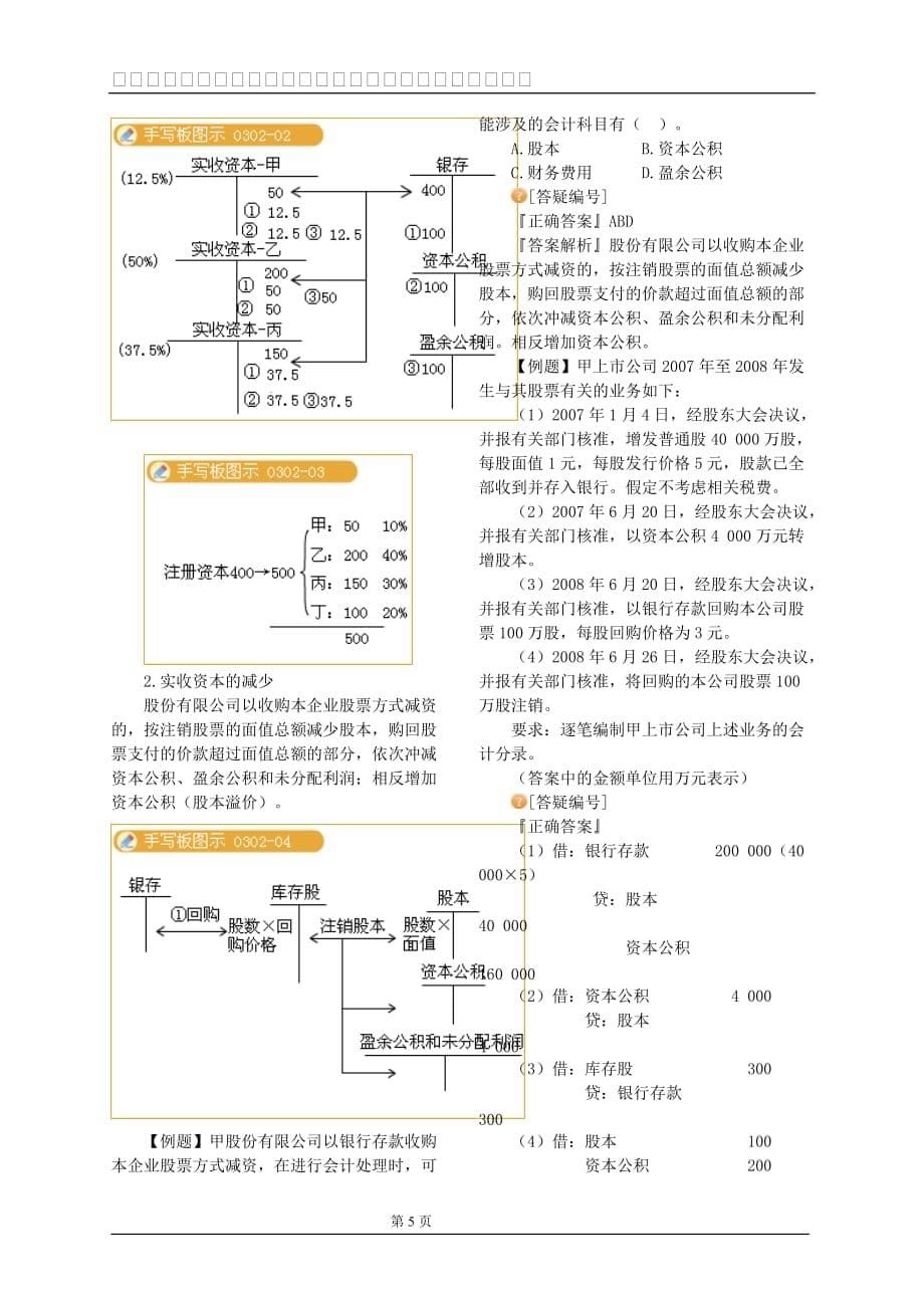 2011初级会计实务(讲义+资料+习题)5.doc_第5页