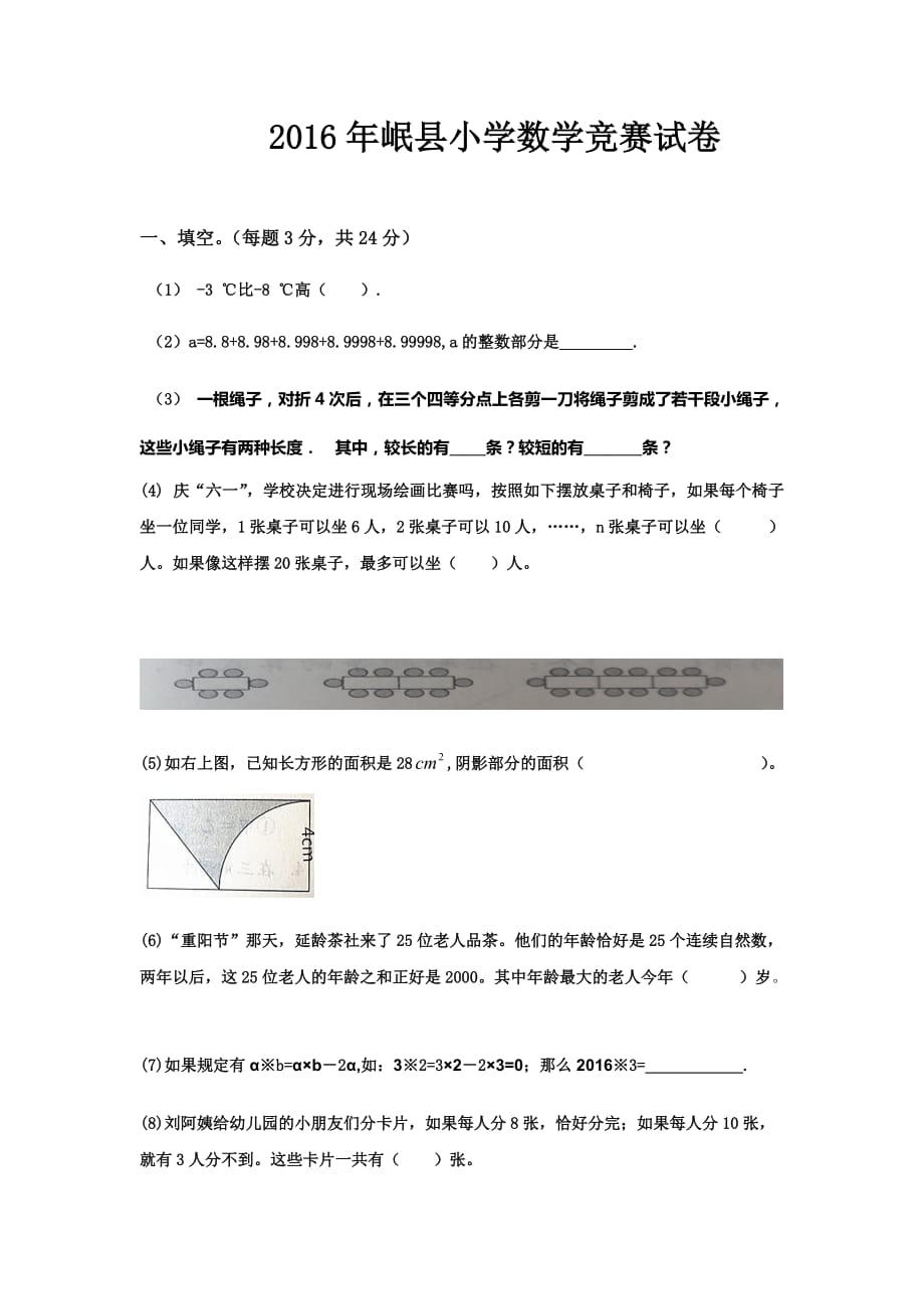 2016六年级数学竞赛题含答案.doc_第1页