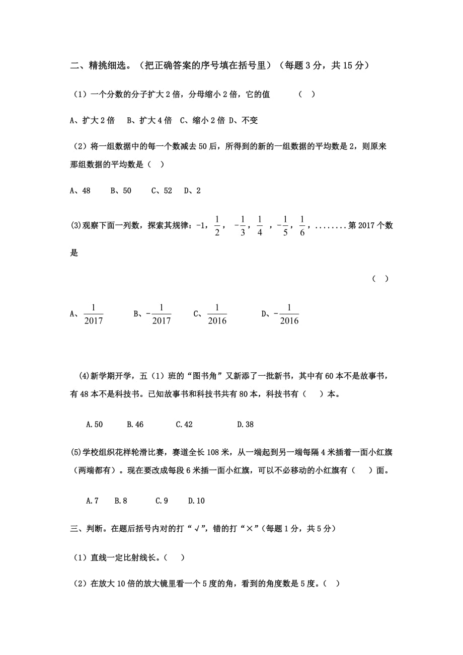 2016六年级数学竞赛题含答案.doc_第2页