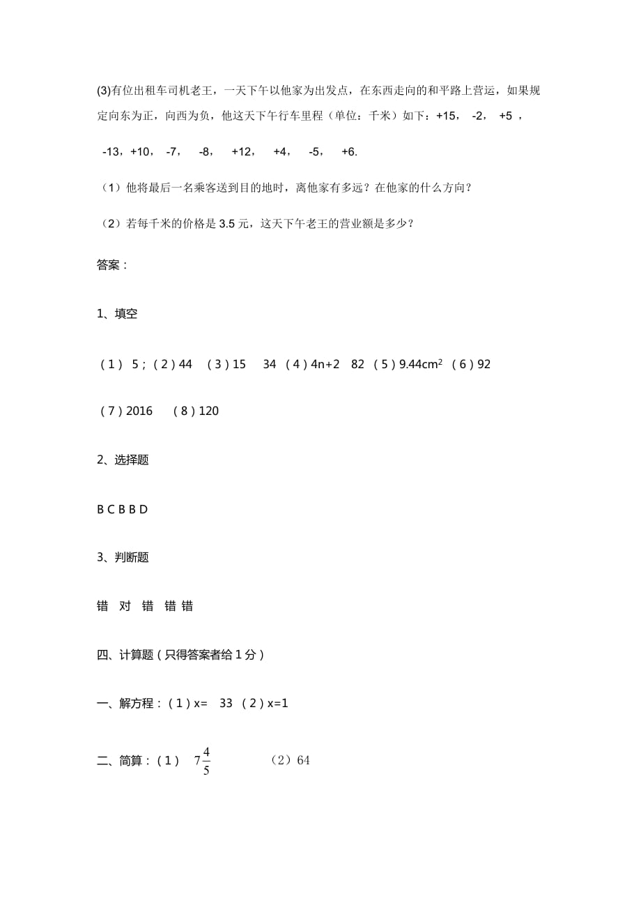 2016六年级数学竞赛题含答案.doc_第4页