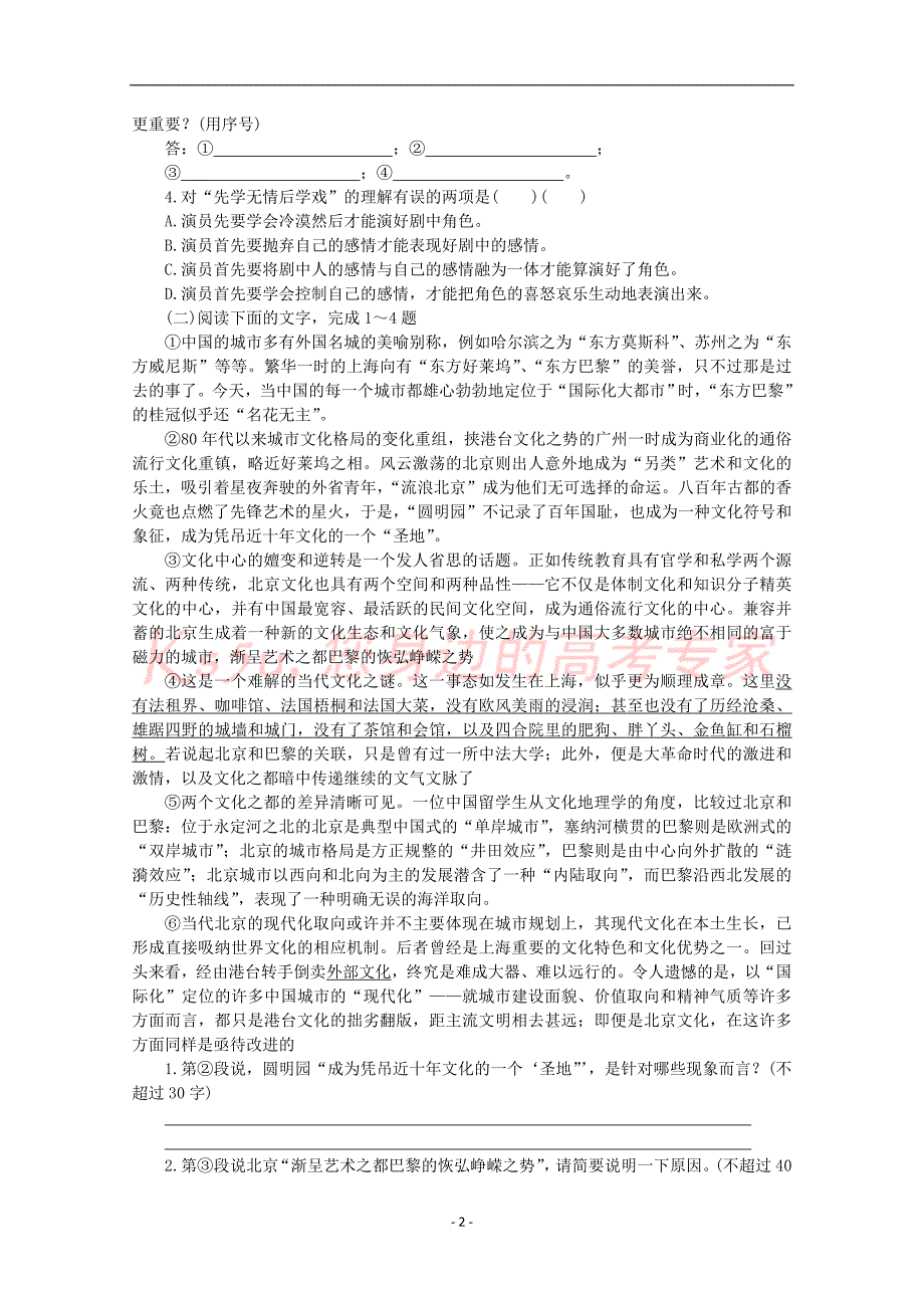 2010高考语文二轮复习专题十五考案：社会科学类文章阅读.doc_第2页