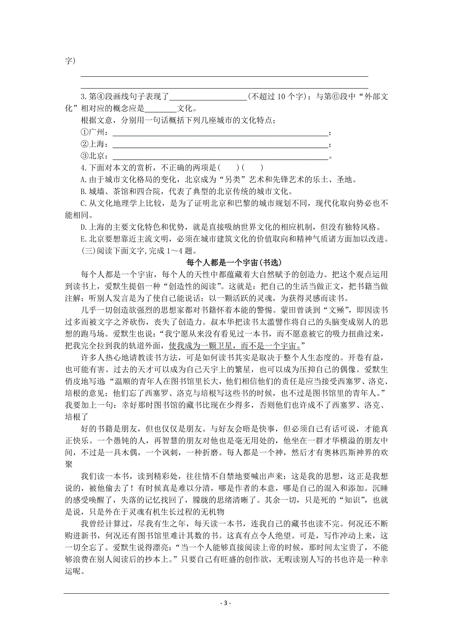 2010高考语文二轮复习专题十五考案：社会科学类文章阅读.doc_第3页