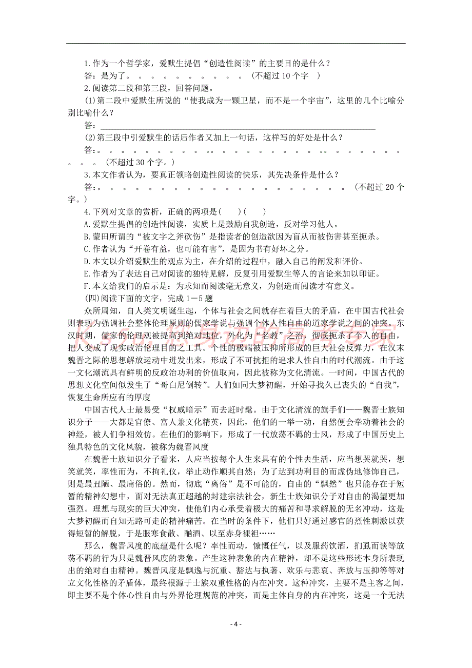 2010高考语文二轮复习专题十五考案：社会科学类文章阅读.doc_第4页