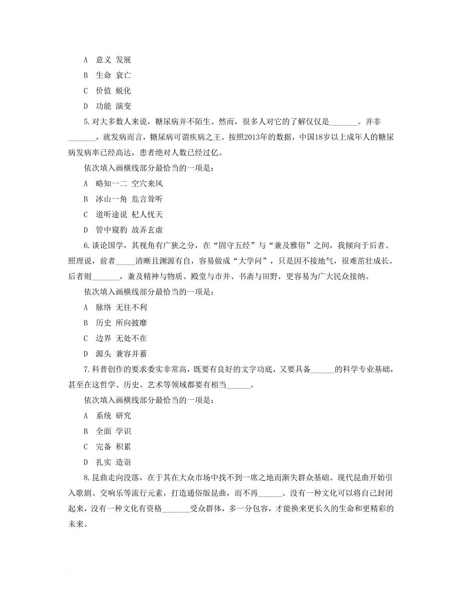 2017年新疆公务员考试行测预测试题及答案_第2页