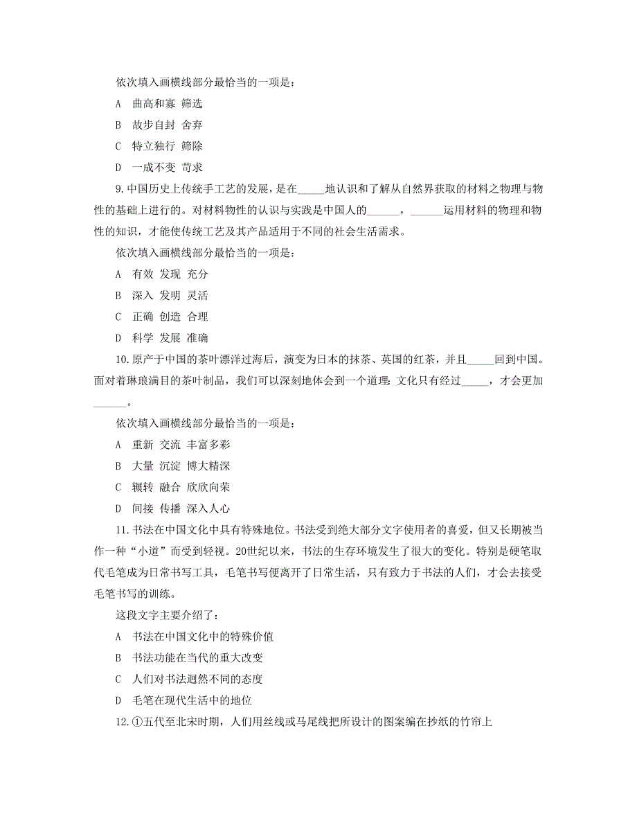 2017年新疆公务员考试行测预测试题及答案_第3页