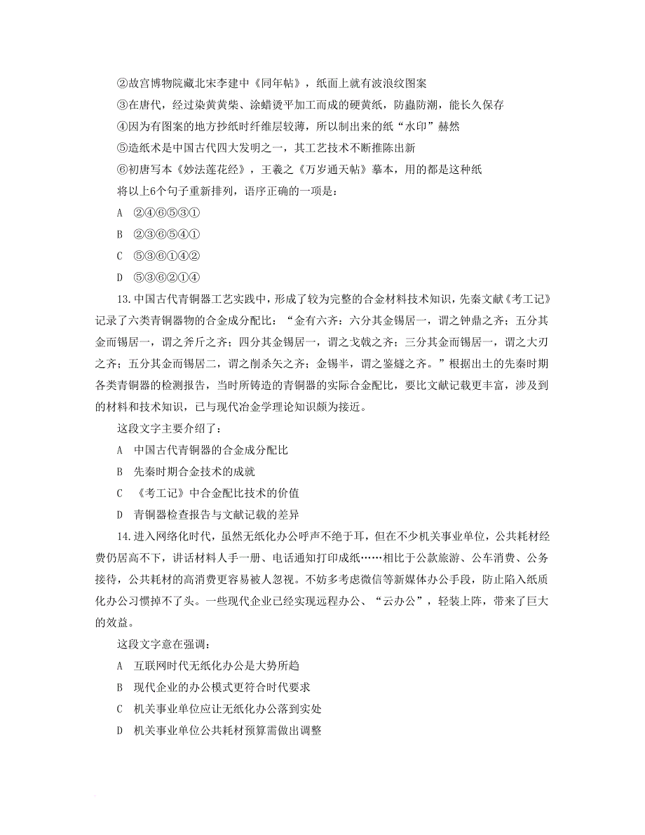 2017年新疆公务员考试行测预测试题及答案_第4页