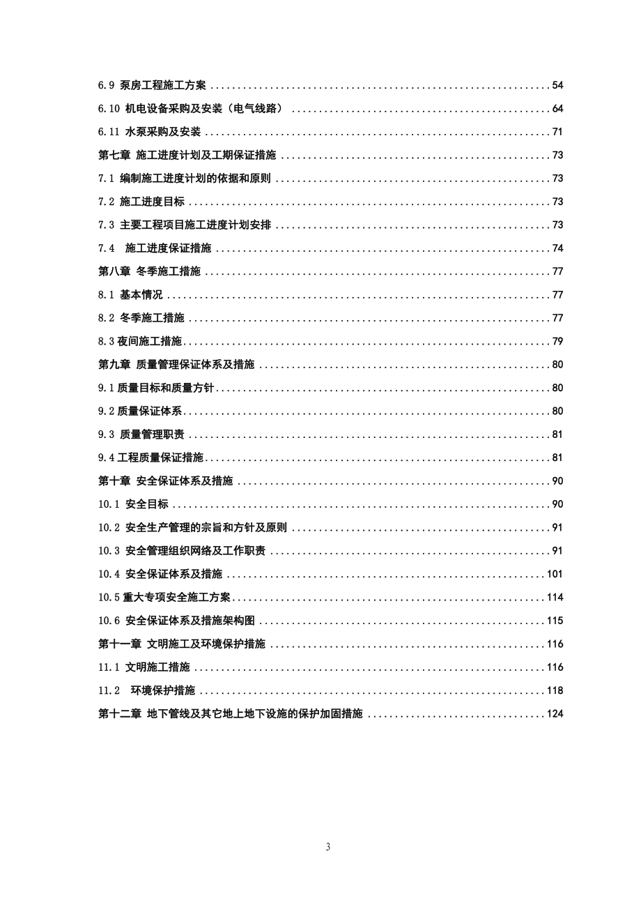 2016年农田水利重点县施工组织设计_第3页