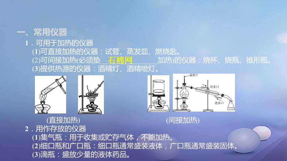 中考突破2017年中考化学复习 第五部分 实验与科学探究 第十七章 常用仪器及基本操作课件_第4页