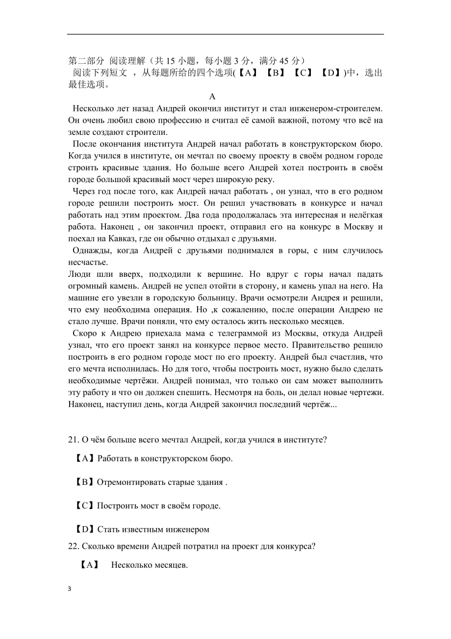 2016年高考俄语试题_第3页