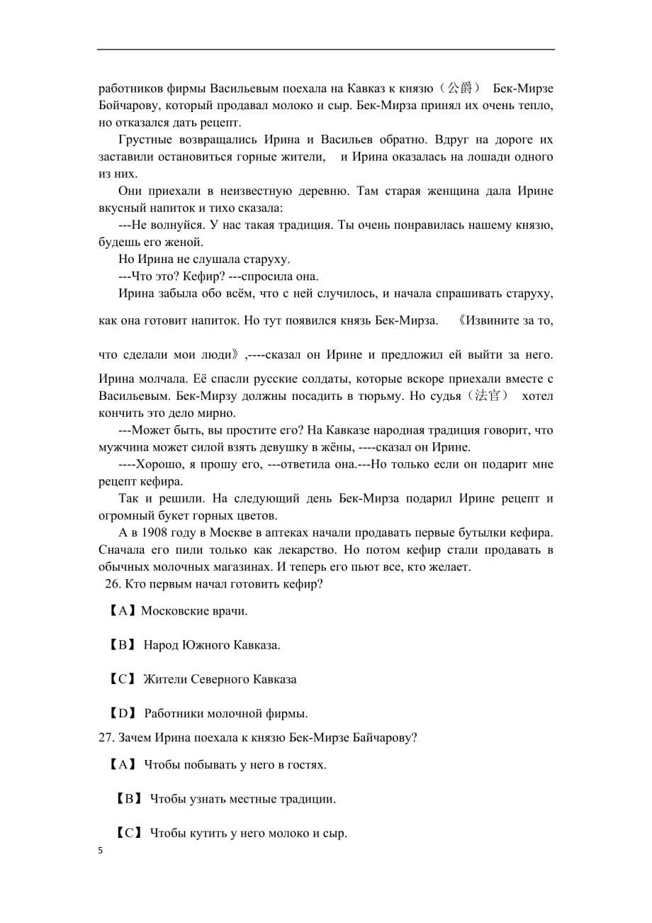 2016年高考俄语试题_第5页