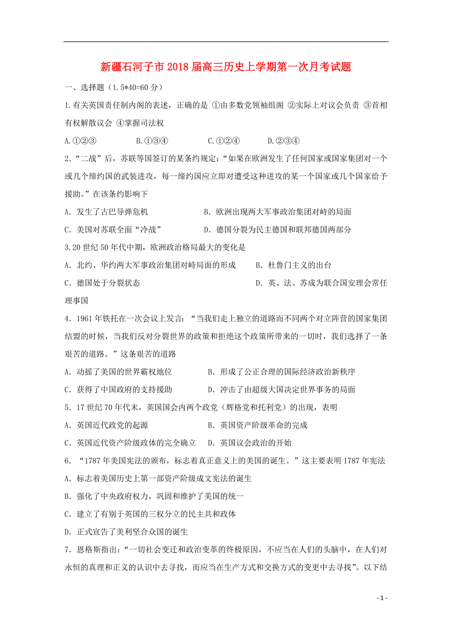 新疆石河子市2018届高三历史上学期第一次月考试题_第1页