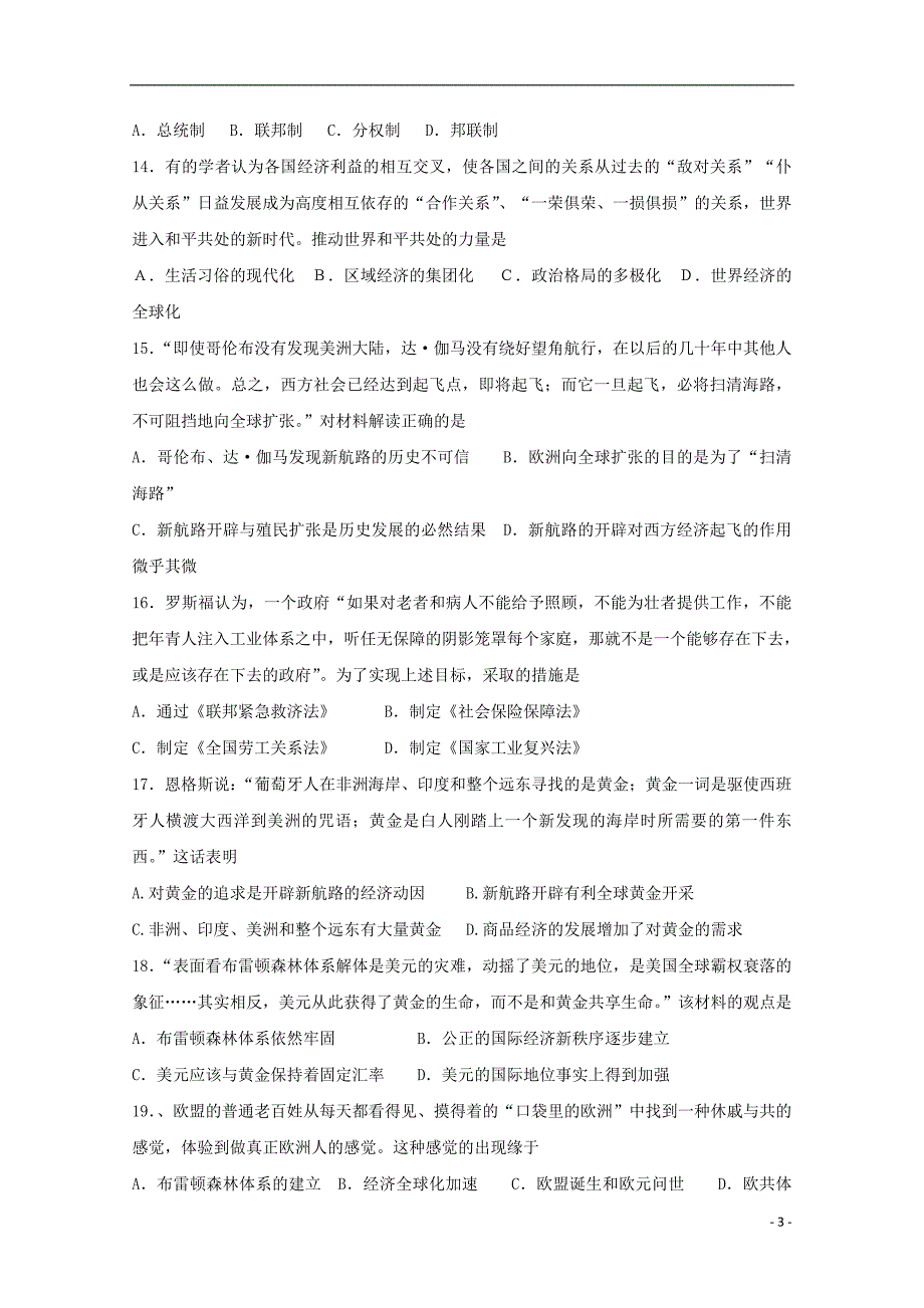 新疆石河子市2018届高三历史上学期第一次月考试题_第3页