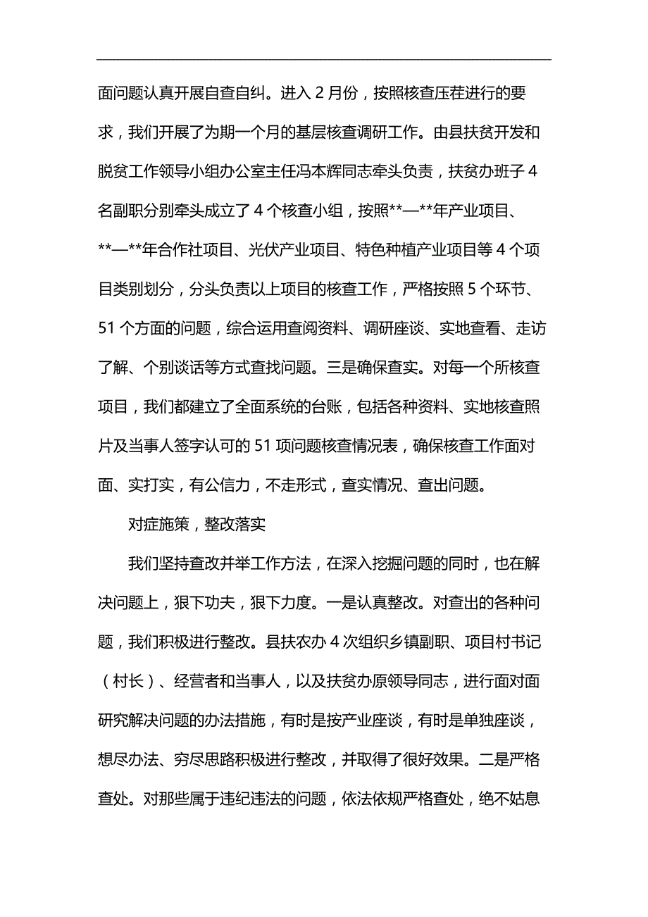 脱贫攻坚域作风整顿工作报告（5篇）汇编_第3页