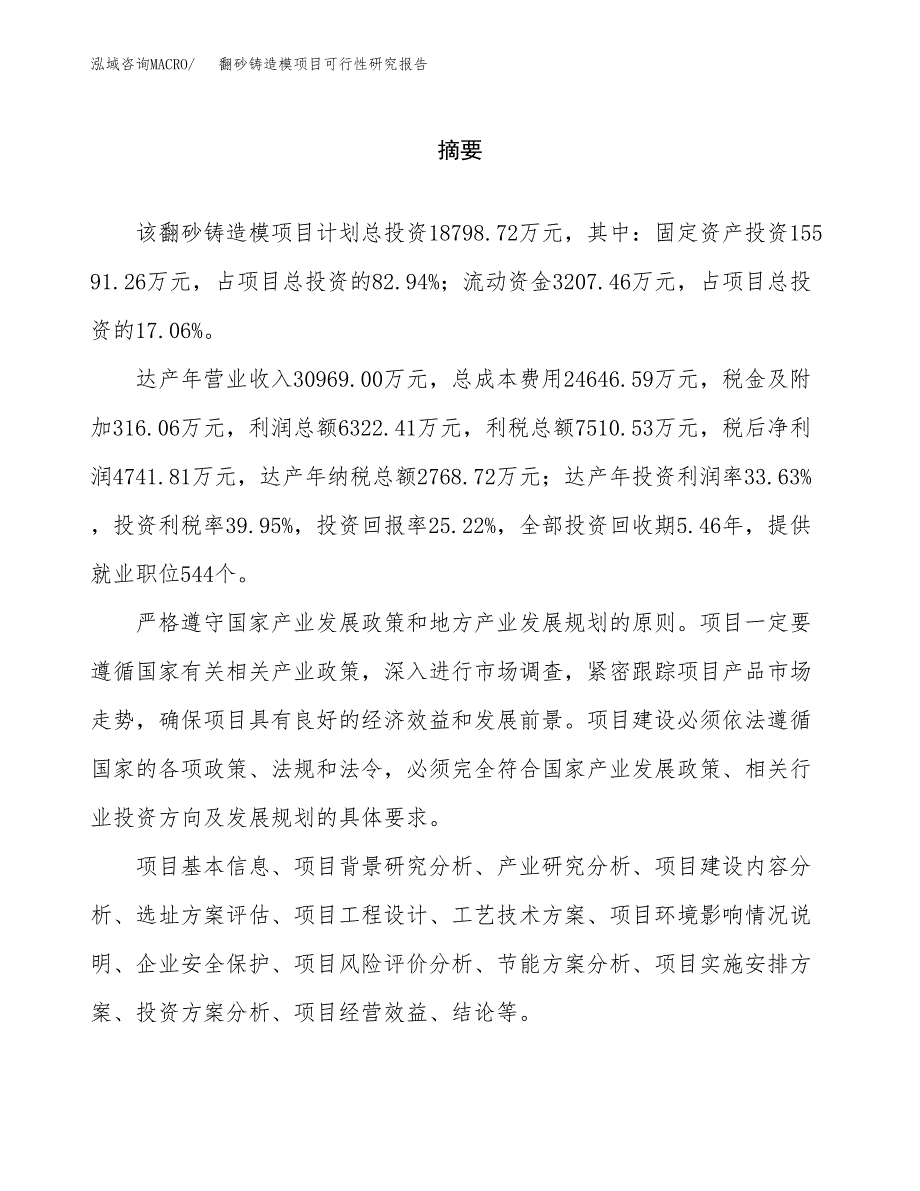 翻砂铸造模项目可行性研究报告word可编辑（总投资19000万元）.docx_第2页