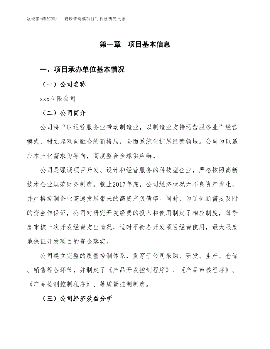 翻砂铸造模项目可行性研究报告word可编辑（总投资19000万元）.docx_第4页