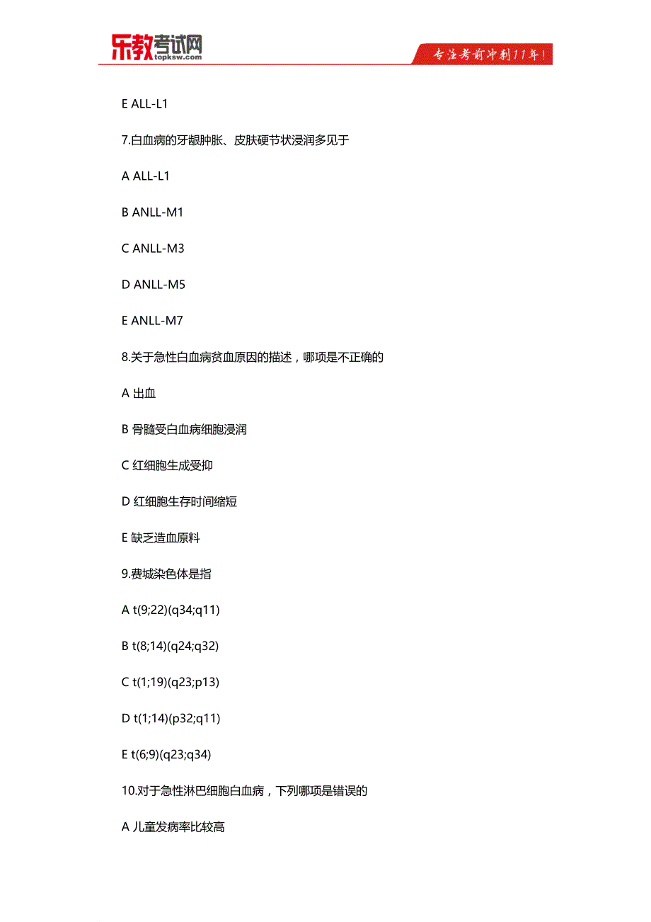 2016年临床执业医师《血液系统》练习题及答案解析_第3页