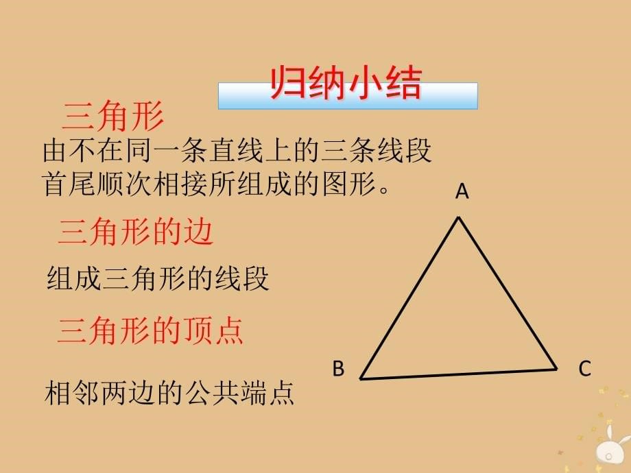 2018-2019学年七年级数学下册 第13章 平面图形的认识 13.1 三角形教学课件 （新版）青岛版_第5页