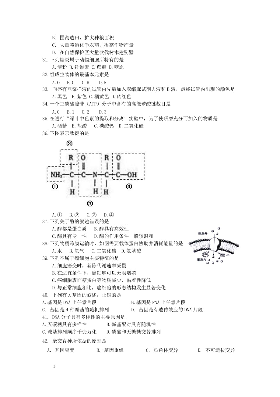 2015-2016学年文科会考生物模拟试卷及参考答案.doc_第3页