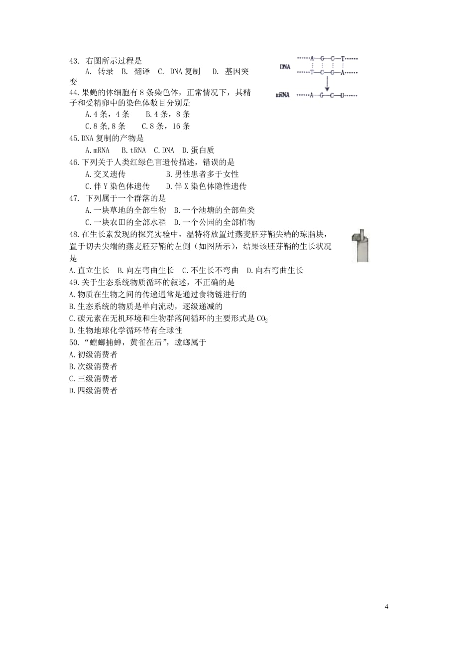 2015-2016学年文科会考生物模拟试卷及参考答案.doc_第4页