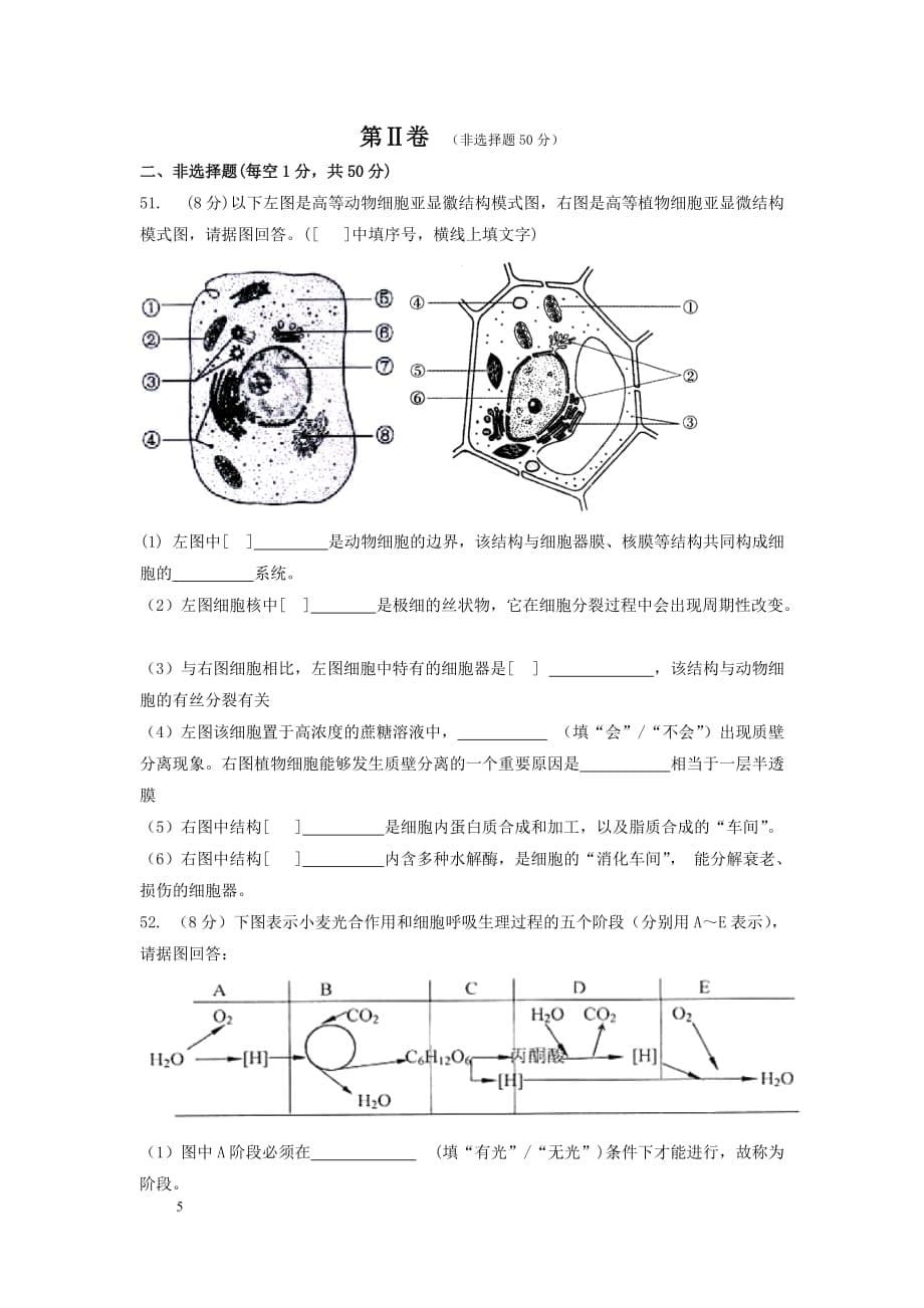 2015-2016学年文科会考生物模拟试卷及参考答案.doc_第5页