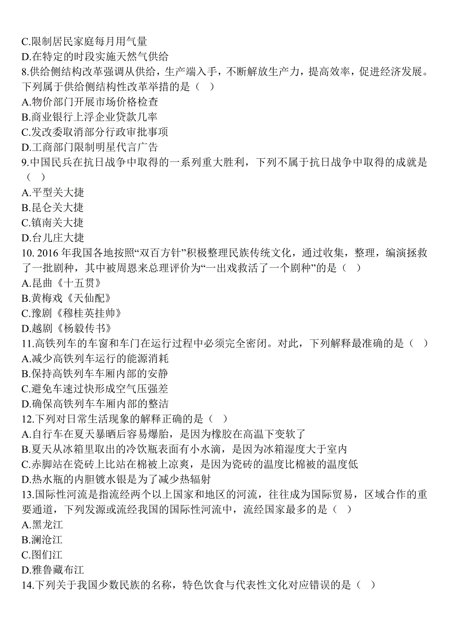 2016年江苏省公务员考试-《行测》真题试卷(c类)_第2页