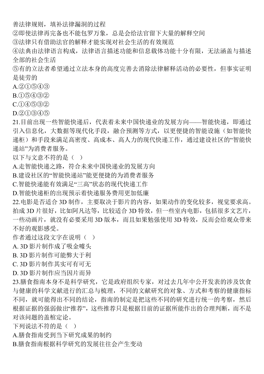 2016年江苏省公务员考试-《行测》真题试卷(c类)_第4页