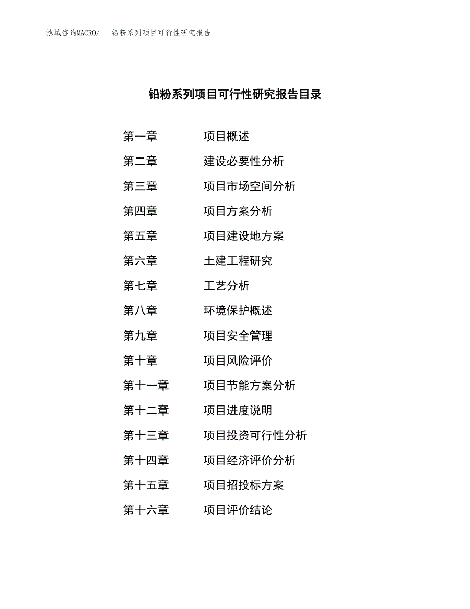 铅粉系列项目可行性研究报告word可编辑（总投资17000万元）.docx_第3页