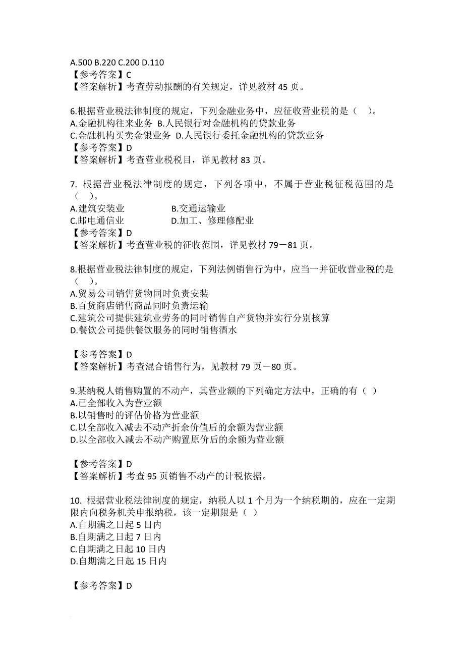 2010年《初级经济法》考题答案及解析.doc_第2页