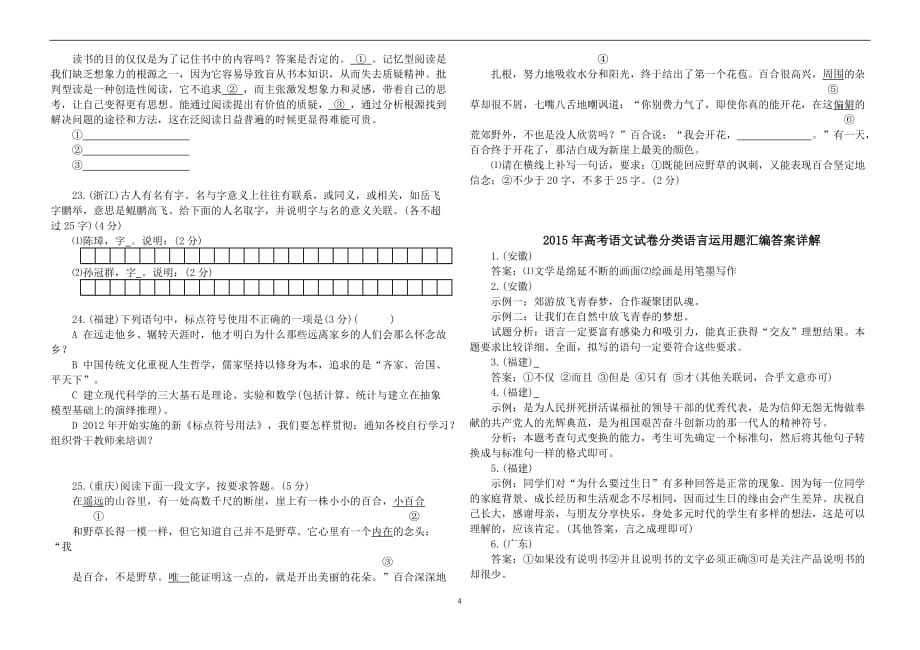 2015年高考语文-语言表达试题汇编及答案解析_第4页