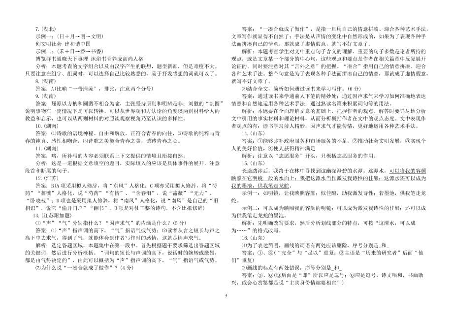 2015年高考语文-语言表达试题汇编及答案解析_第5页