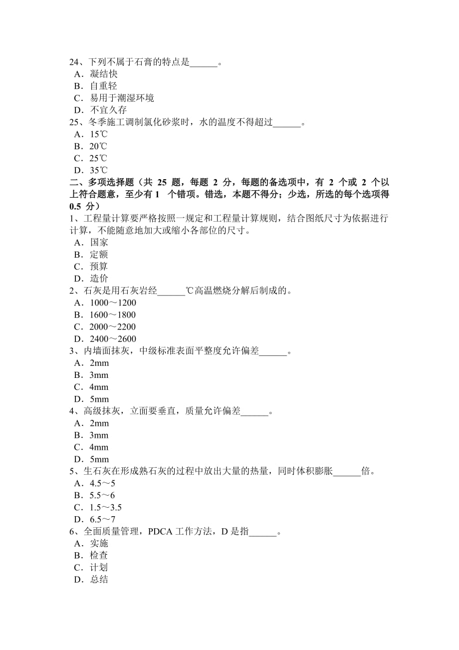 2016年山西省高级抹灰工考试试题_第4页