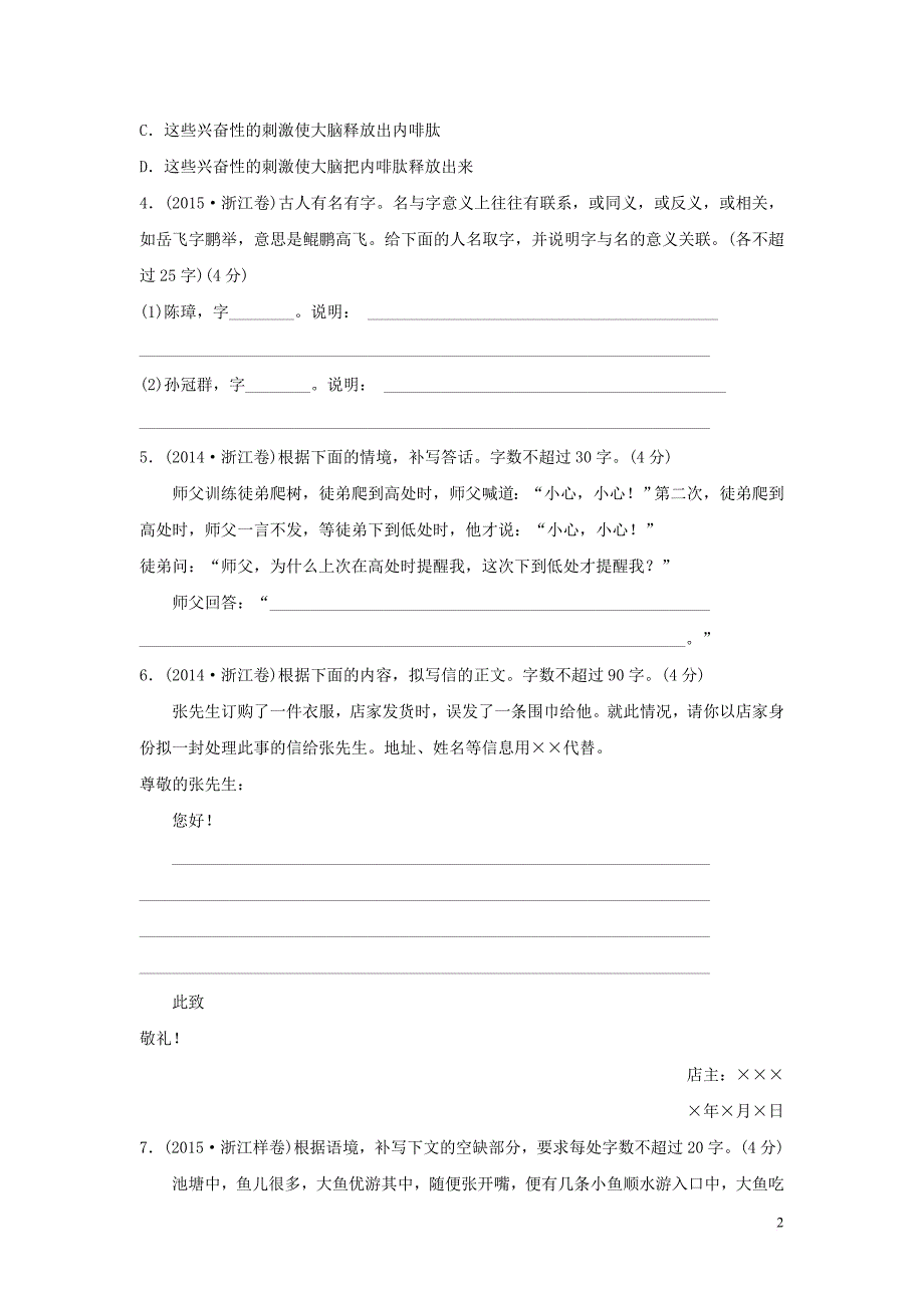 2016高考模拟卷语用题——得体连贯_第2页