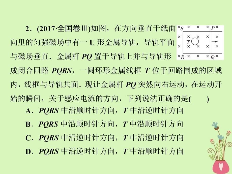 2018年高考物理二轮复习 第一部分 专题四 电路与电磁感应 第2讲 电磁感应规律及其应用课件 新人教版_第5页