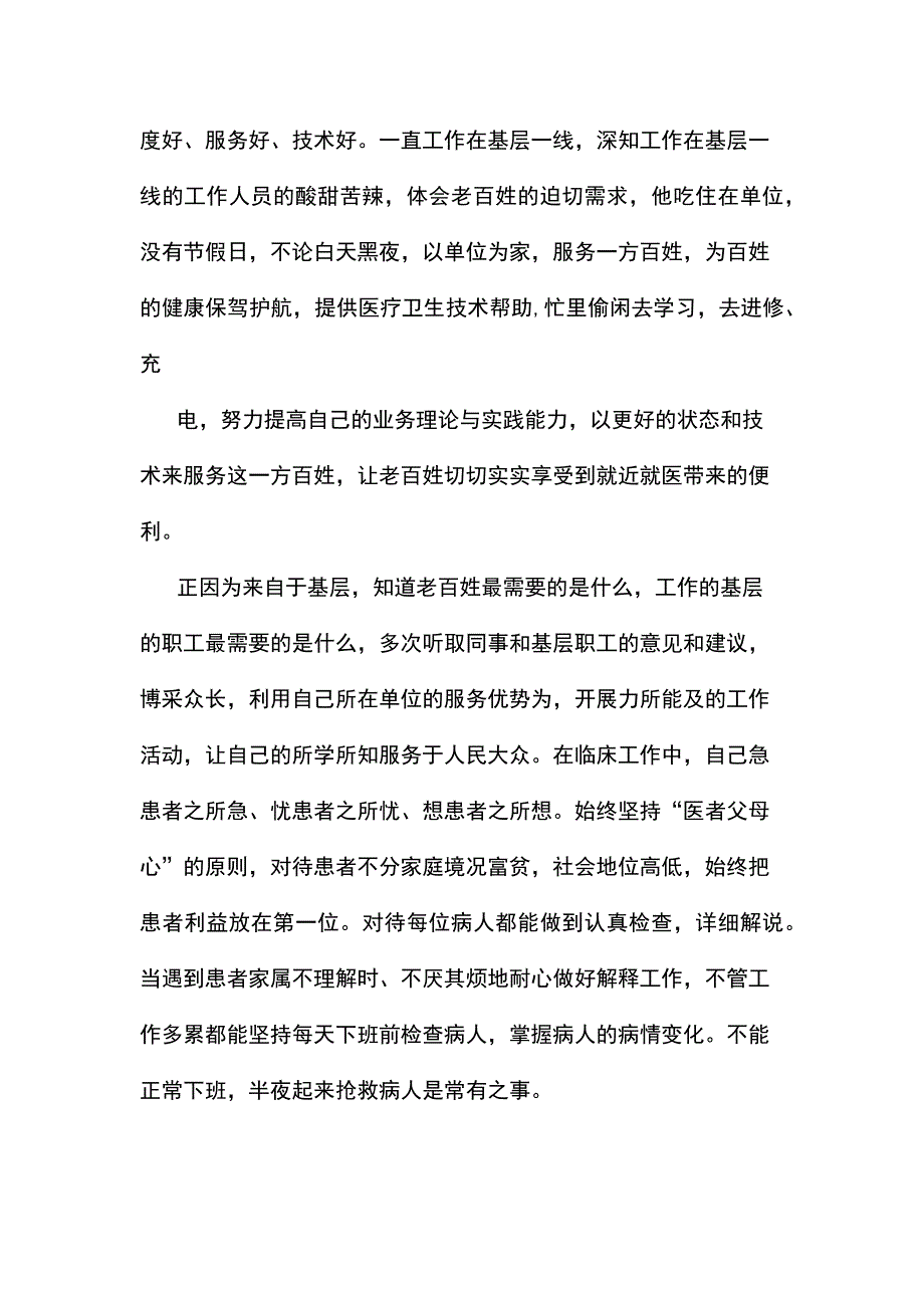 医师节最美医生事迹范文6篇_第2页