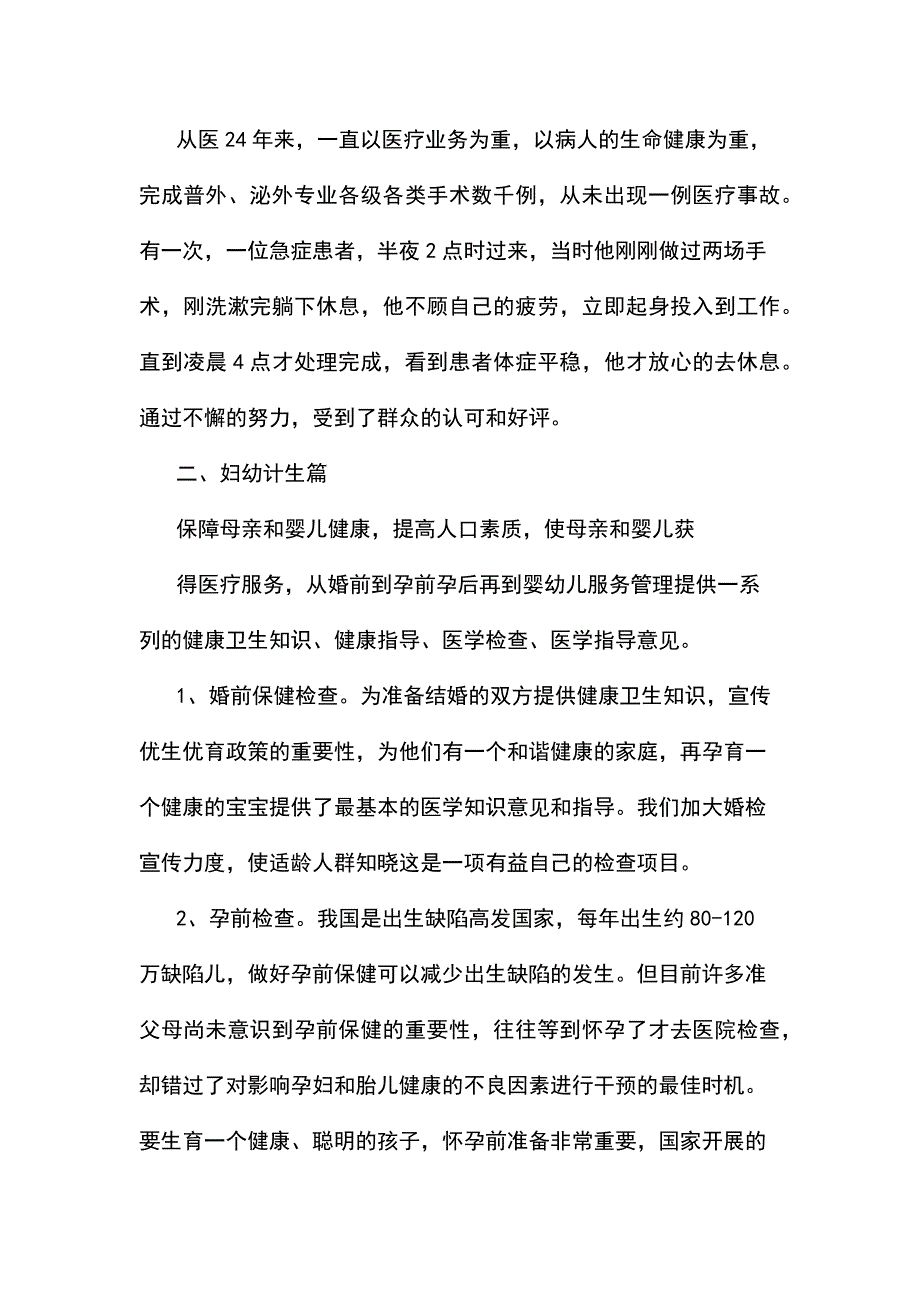 医师节最美医生事迹范文6篇_第3页