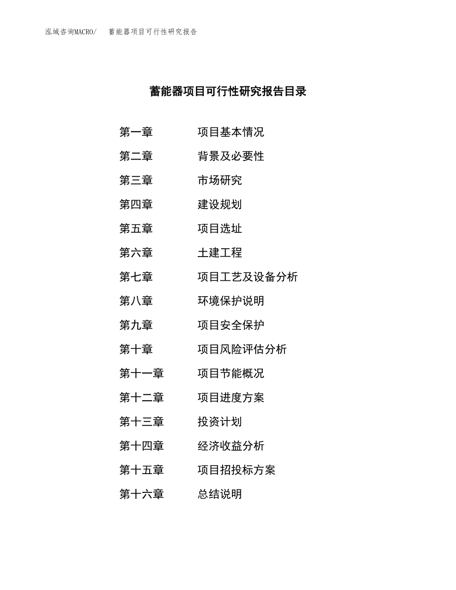 蓄能器项目可行性研究报告word可编辑（总投资3000万元）.docx_第3页