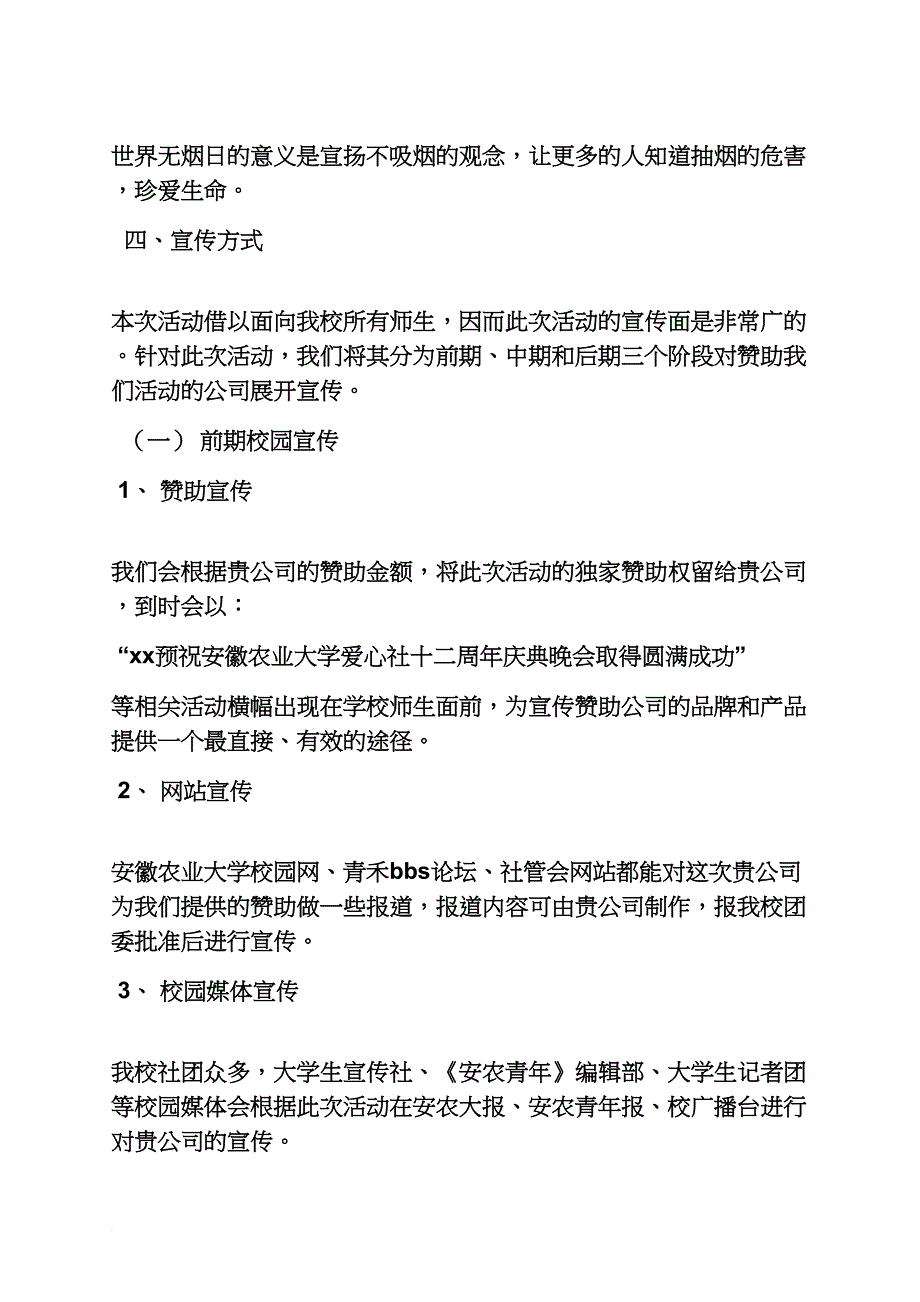 2016年世界无烟日活动背景和宗旨_第4页