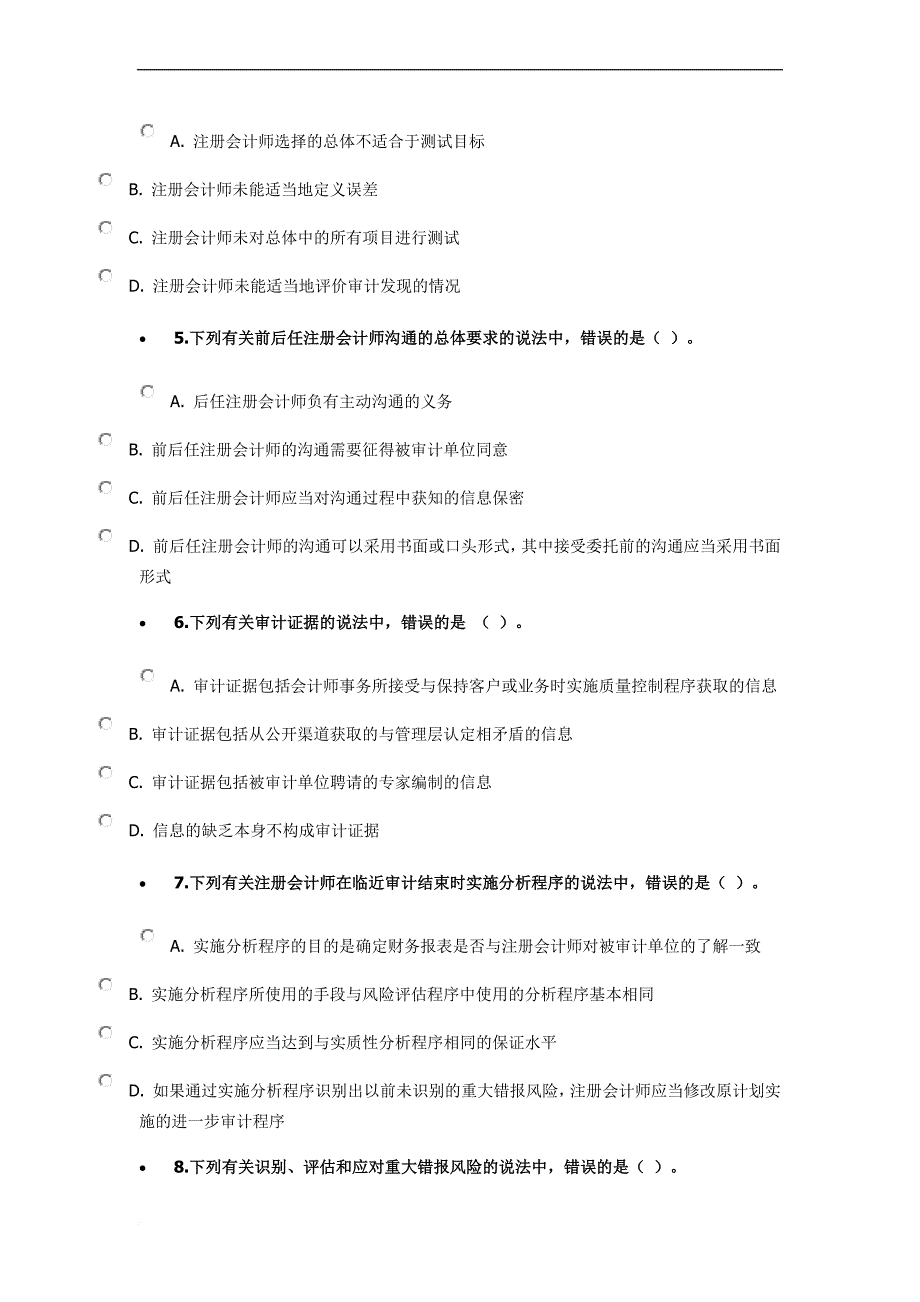 2014注册会计师审计a卷.doc_第2页