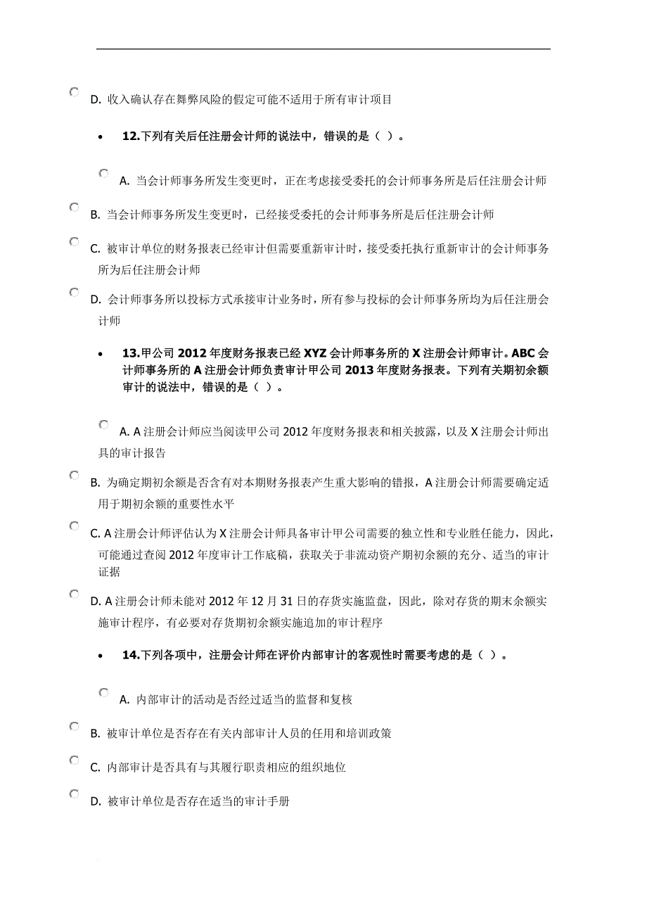 2014注册会计师审计a卷.doc_第4页