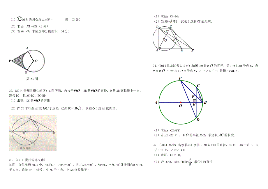 2014中考九上数学分类圆练习9(附答案)_第4页