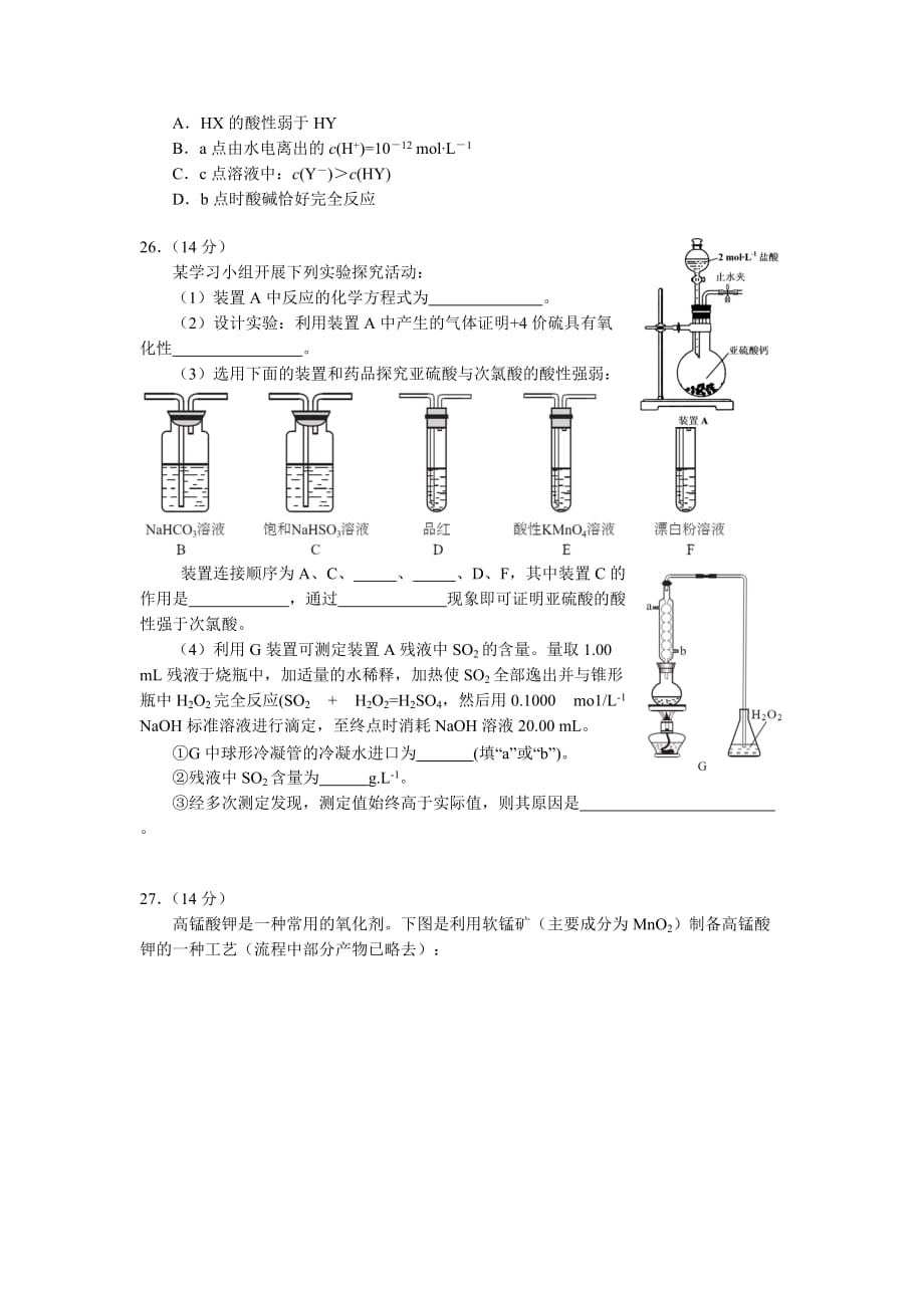 2016年深圳市高三年级第一次调研考试化学试题及参考答案-(定)_第2页