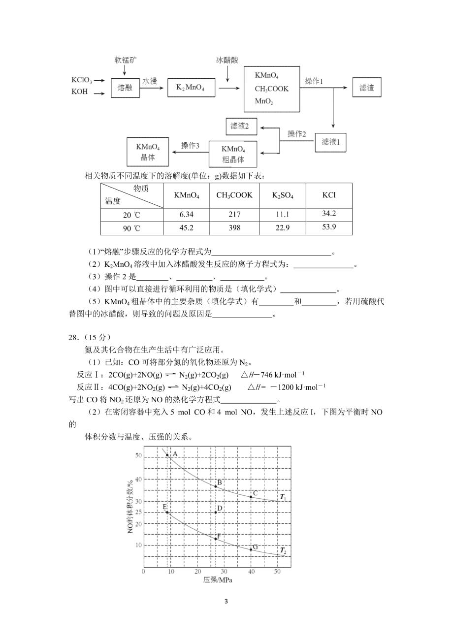 2016年深圳市高三年级第一次调研考试化学试题及参考答案-(定)_第3页