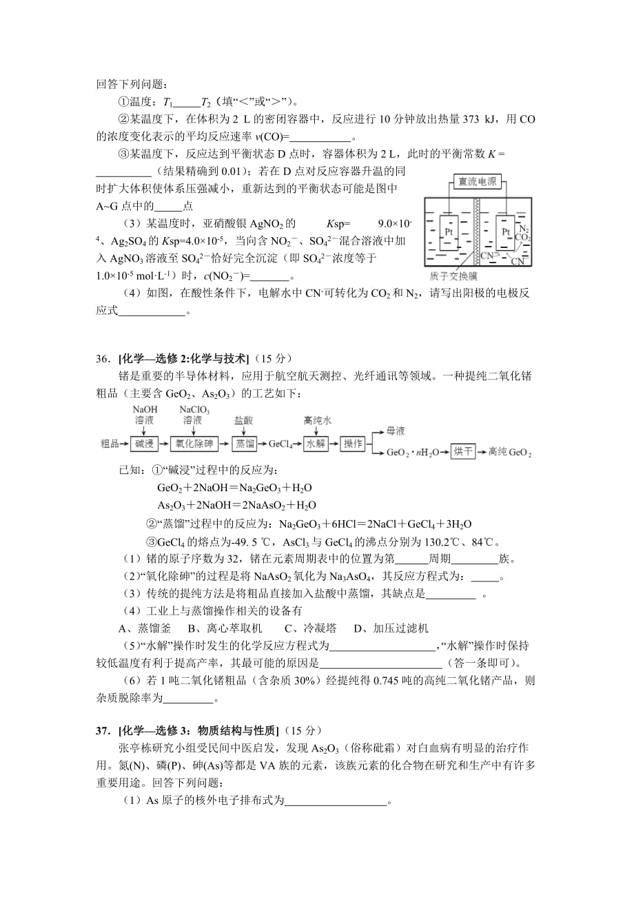 2016年深圳市高三年级第一次调研考试化学试题及参考答案-(定)_第4页