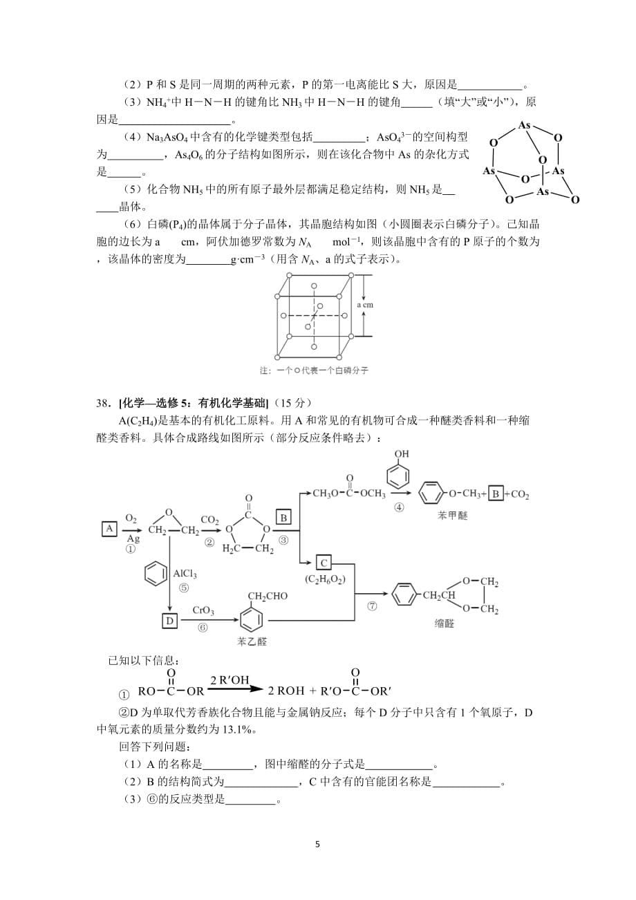 2016年深圳市高三年级第一次调研考试化学试题及参考答案-(定)_第5页