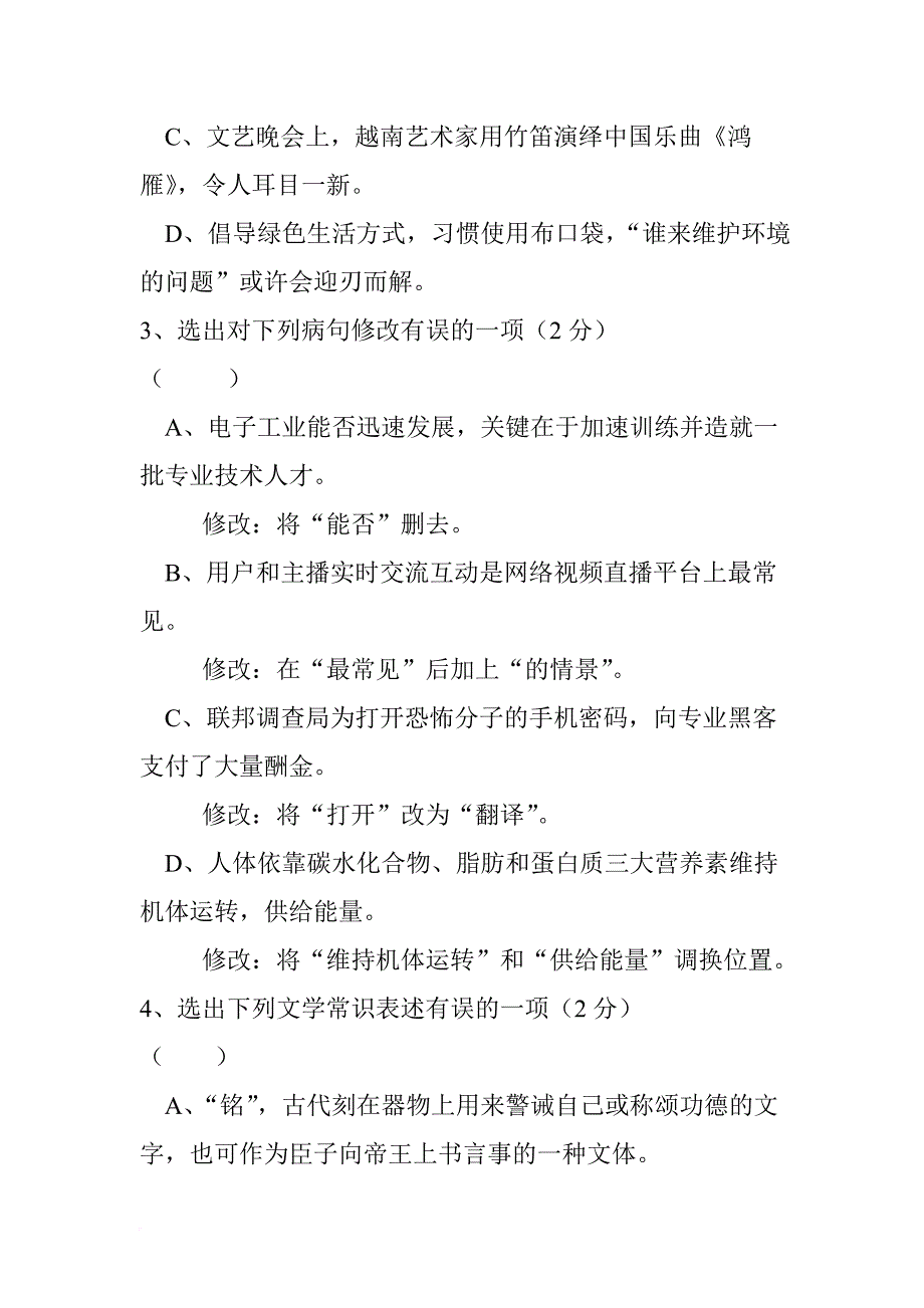 2016年本溪市中考语文考试题及答案_第2页