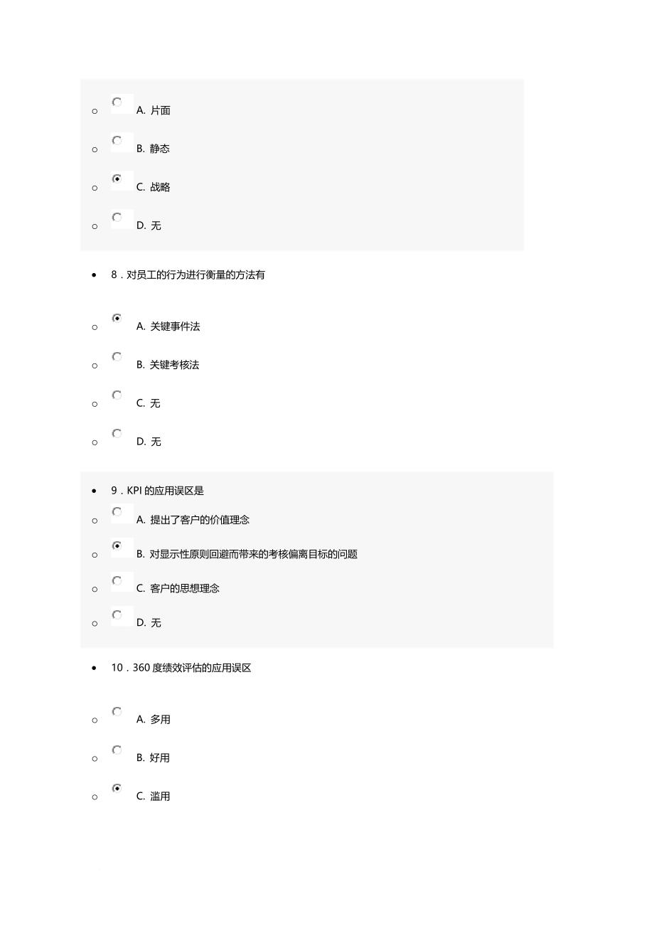 2014年济宁市专业技术人员继续教育.doc_第3页