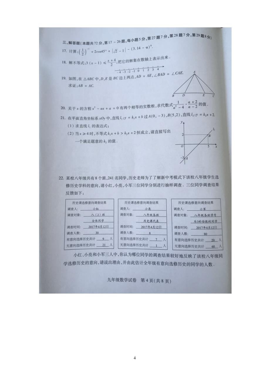 2017年北京市海淀中考一模数学试题及答案_第4页