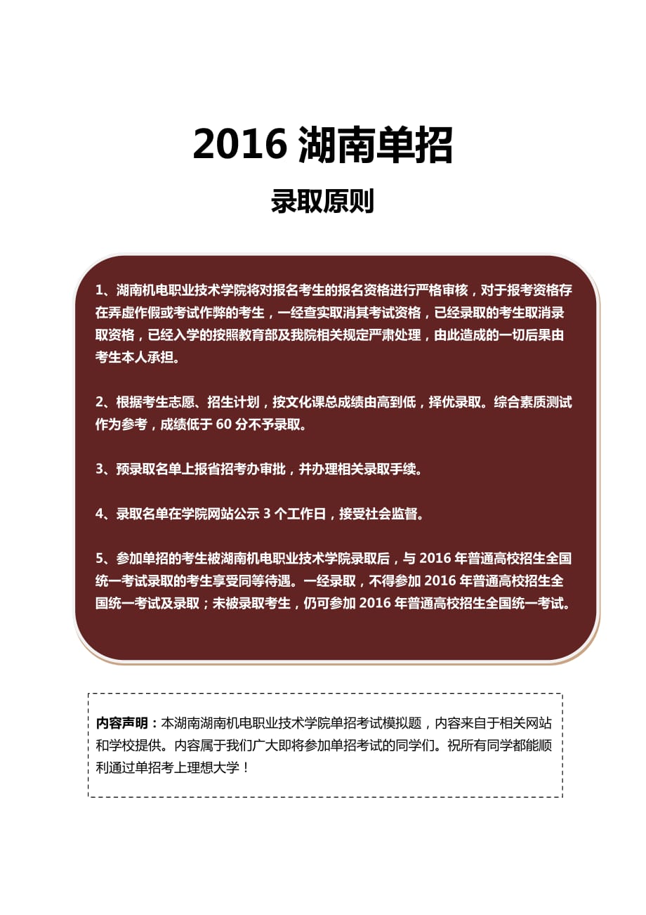 2016年湖南机电职业技术学院单招模拟题(含解析)_第4页